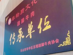 -川堂风·跷脚牛肉·乐山爆炒(宝山日月光店)