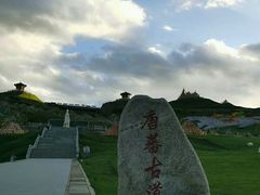 -日月山景区
