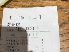 账单-姜虎东白丁烤肉(苏州中心店)