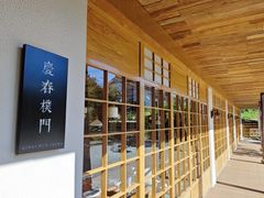 -庆春朴门