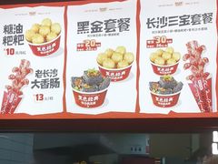 -黑色经典臭豆腐·湖南特产(坡子街店)