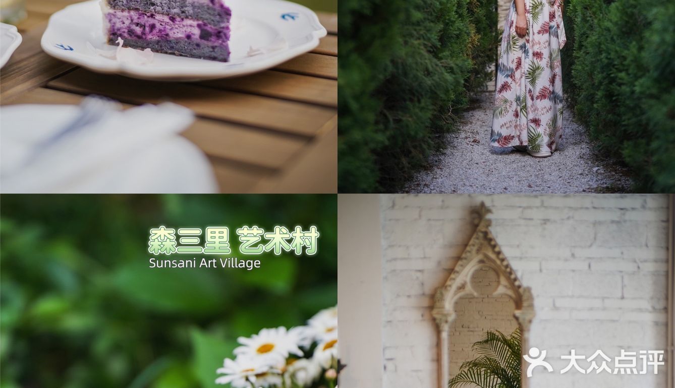 广州｜绿色庄园 - 森三里艺术村