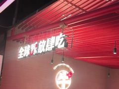 -钱小奴创意自助餐厅·原切谷饲安格斯畅吃(苏州昆山招商花园城店)