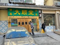 -大顺堂食府(牛街店)