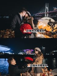 -迈瑞米求婚策划(静安店)