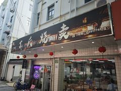 -枫泾丁氏烧卖(枫丽路店)