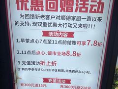 -顺德家厨(白云店)