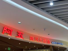 -阿五黄河大鲤鱼(海尚店)