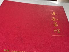 -逢春菜馆天津菜(胜利路店)