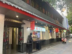 -丁莲芳(红旗路店)