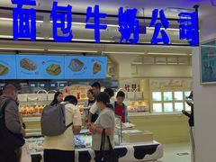 -红星前进面包牛奶公司(君太店)