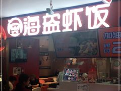 门面-DQ·蛋糕·冰淇淋(天通苑华联店)