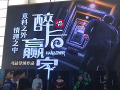 -北京喜剧院