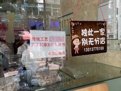 -杨招娣糕点(装驾桥巷店)