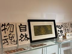 -创艺无限·赵春香微妙艺术馆