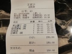 账单-王家沙点心店(南京西路总店)