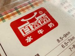 -百富露(跃龙北路店)