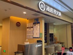 -海底捞火锅(坪山益田假日广场店)