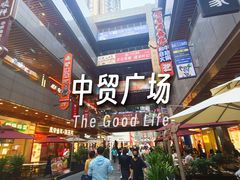 -中贸广场