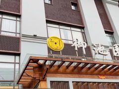 -御池园(顾村公园店)