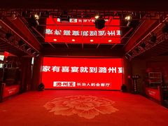 -潞州宴·长治人的会客厅(长兴北路店)