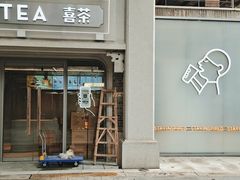 门面-喜茶(佛山岭南站店)