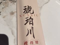 -琥珀川糟粕醋火锅(慈云寺店)