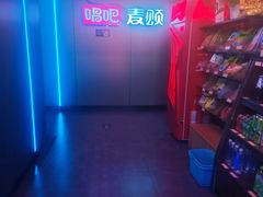 -唱吧麦颂KTV(西单华威潮铺街店)