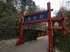 -红螺寺