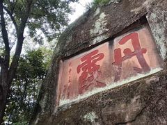 -丹霞山风景名胜区