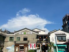 -东西巷