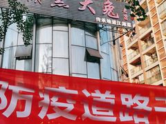 -江湖黑大兔(杨家坪店)