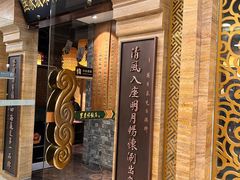 -东来顺饭庄(apm总店)