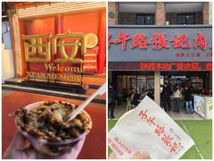 -子午路张记肉夹馍(兵马俑店)