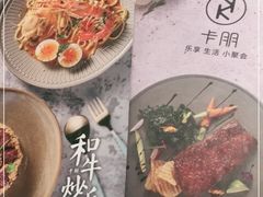 -卡朋西餐(较场西路店)