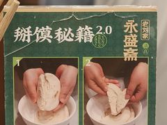 -老刘家永盛斋·传统泡馍(东关南街店)