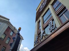 -老大昌(淮海中路店)
