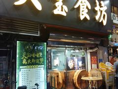 门面-天宝食坊·啫啫煲大排档(西华路店)