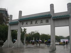 -武汉大学-樱园