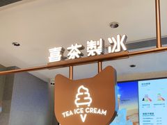 -喜茶(深圳喜荟城店)