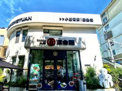 -双合园·海鲜水饺青岛菜(大尧三路店)