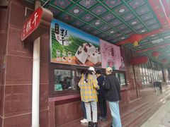 -桂发祥十八街麻花(和平路店)