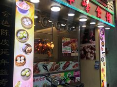 门面-华峰食馆(氹仔店)