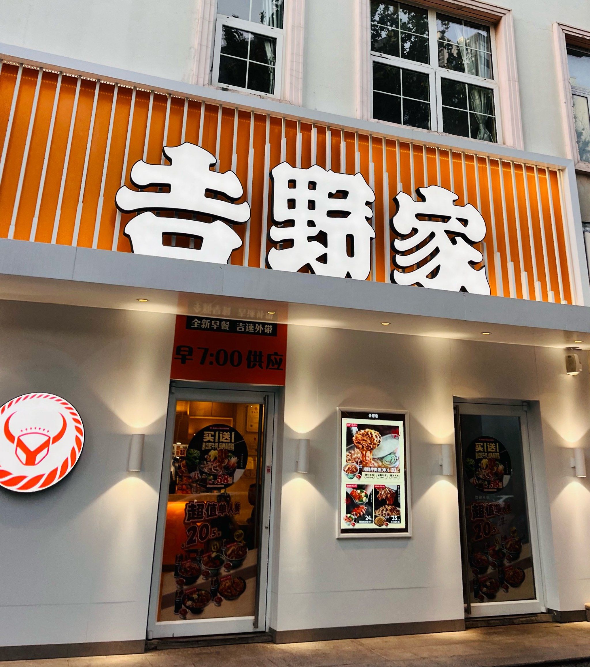 吉野家(百子湾mini店)