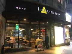 门面-乐凯撒披萨(东方新世界店)