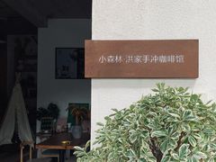 -Cafe In Little Forest