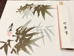 -竹叶亭(银座店)