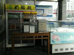 门面-奶酪魏(牛街总店)