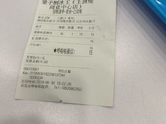 账单-梁子刨冰王&梁小糖(王顶堤店)