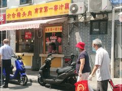 门面-蜜汁藕(三七八巷店)